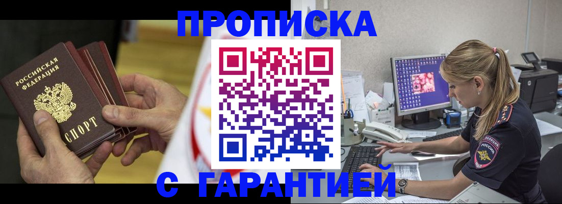 прописка гарантия в Арске